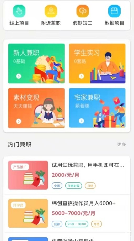 兼个职app下载安装到手机-兼个职官网app最新版 1.1.0