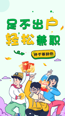 兼个职app下载安装到手机-兼个职官网app最新版 1.1.0