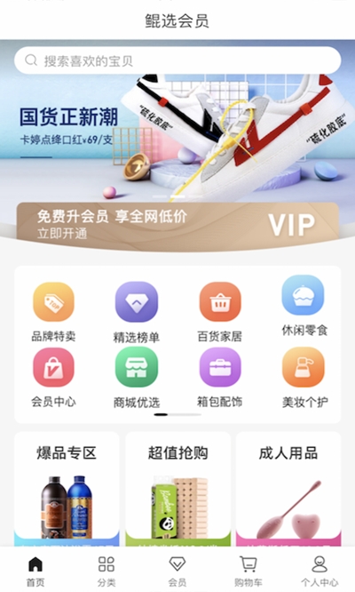 鲲选会员app下载-鲲选会员最新版下载 2.0.6
