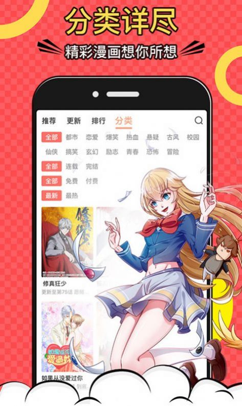 密享漫画app官网下载安装-密享漫画软件手机版下载 3.12.00