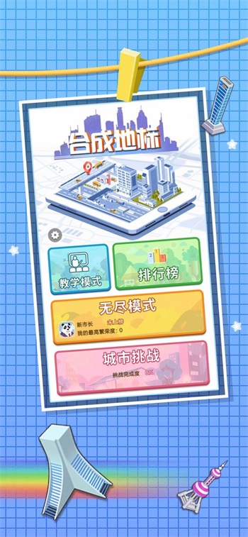 合成地标最新手游下载-合成地标安卓游戏下载 1.0