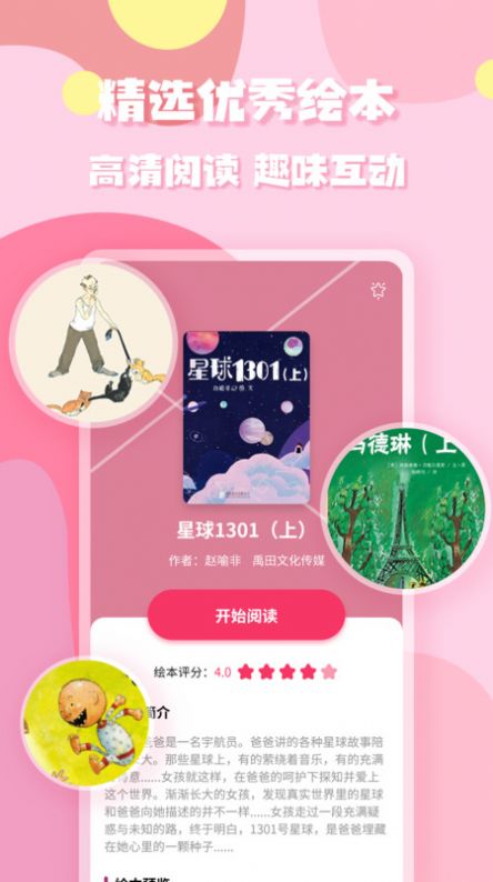 少儿启蒙绘本官方下载-少儿启蒙绘本app下载 1.0.0