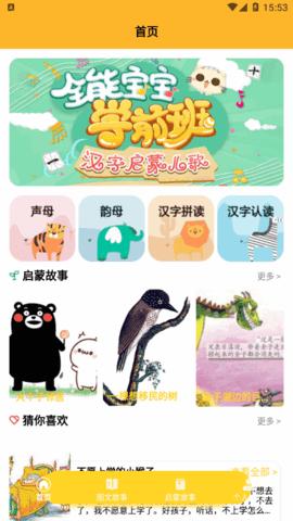 学拼音宝app官方下载最新版-学拼音宝手机版下载 1.4