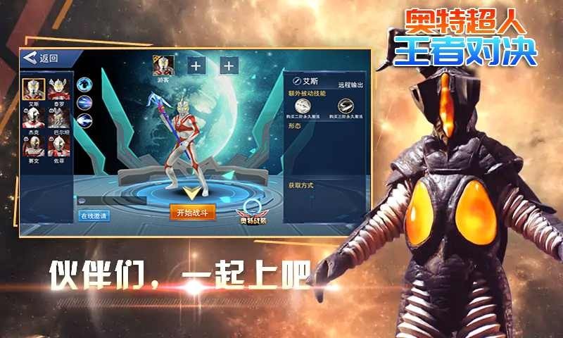 奥特超人王者对决游戏下载-奥特超人王者对决游戏官方安卓版 1.3.0