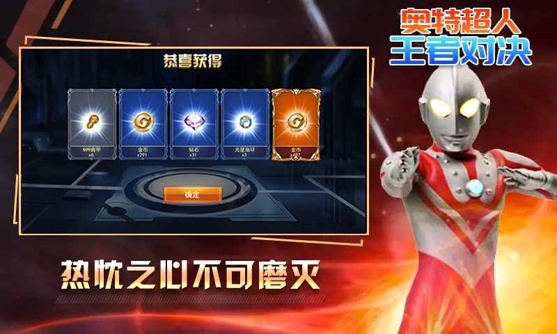 奥特超人王者对决游戏下载-奥特超人王者对决游戏官方安卓版 1.3.0