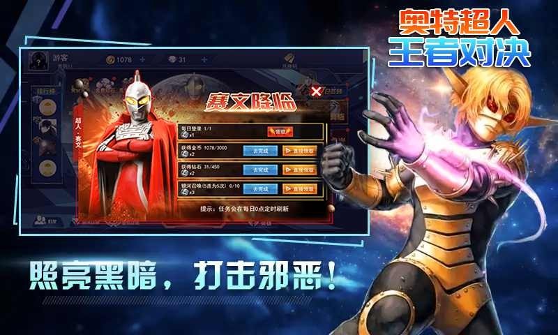 奥特超人王者对决游戏下载-奥特超人王者对决游戏官方安卓版 1.3.0