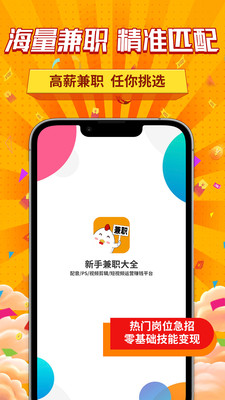 新手兼职大全app下载安装最新版-新手兼职大全手机app官方下载 1.0.0