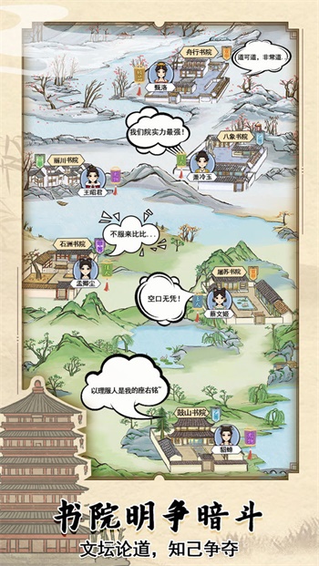 古代书院模拟器游戏下载-古代书院模拟器游戏最新版 1.0.3