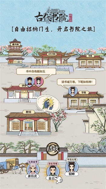 古代书院模拟器游戏下载-古代书院模拟器游戏最新版 1.0.3
