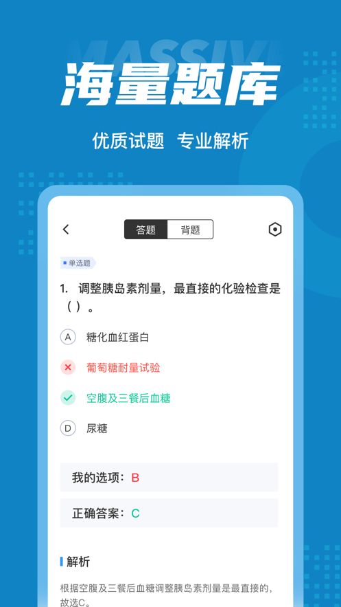 内分泌学新题库app下载官方版-内分泌学新题库app下载 1.0.0