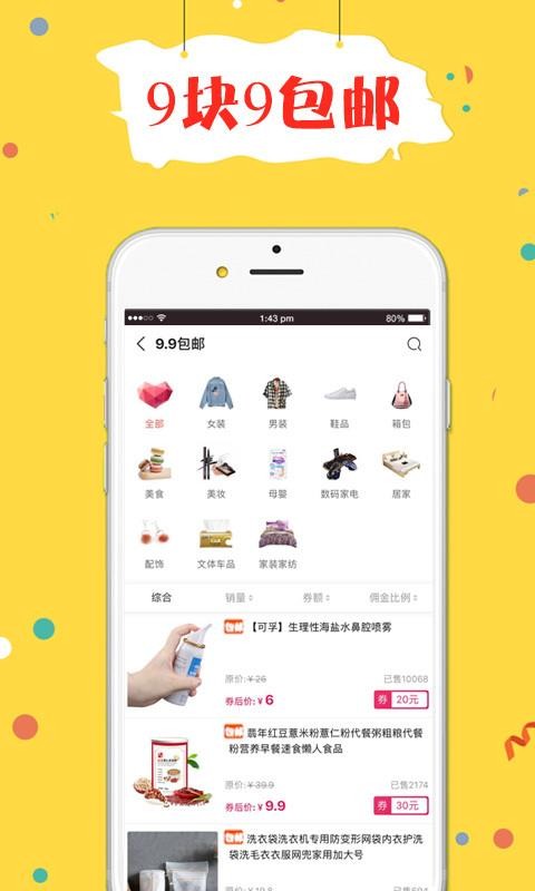 折折买手app下载官方版-折折买手app下载 2.1.1