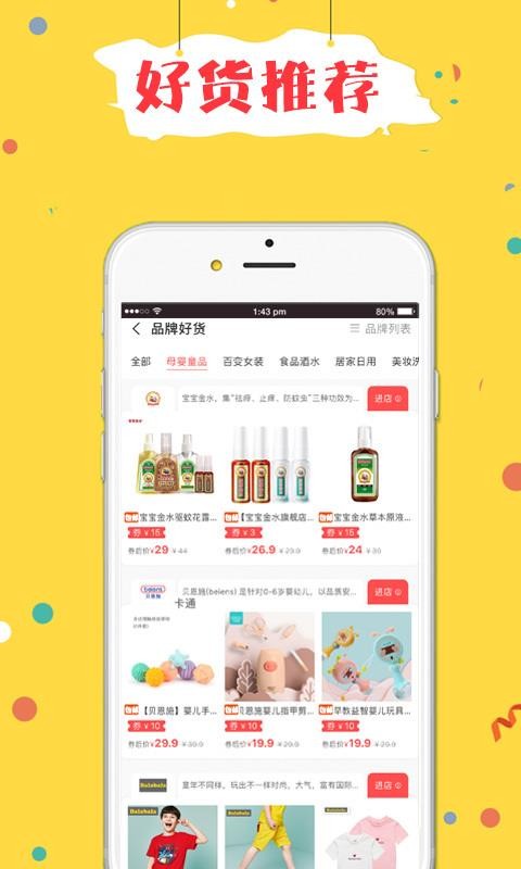 折折买手app下载官方版-折折买手app下载 2.1.1
