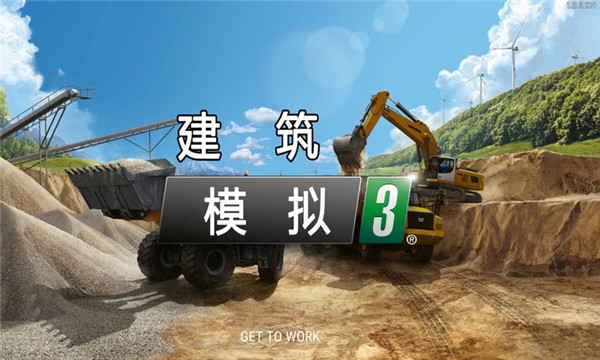 建筑模拟3游戏下载-建筑模拟3游戏官方安卓版 1.2