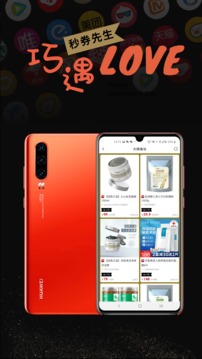 秒券先生手机版官网下载安装-秒券先生手机app最新版下载 0.0.26