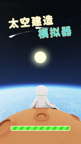 Space Simulator手游下载-Space Simulator游戏免费下载 1.2.0