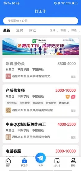 通化急聘官方版下载-通化急聘app下载安装 1.1