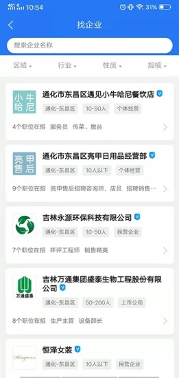 通化急聘官方版下载-通化急聘app下载安装 1.1