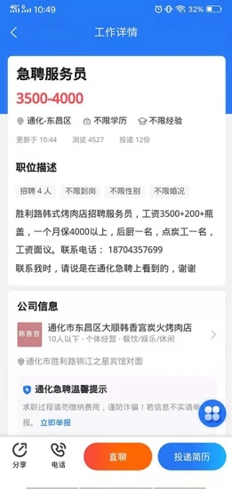 通化急聘官方版下载-通化急聘app下载安装 1.1