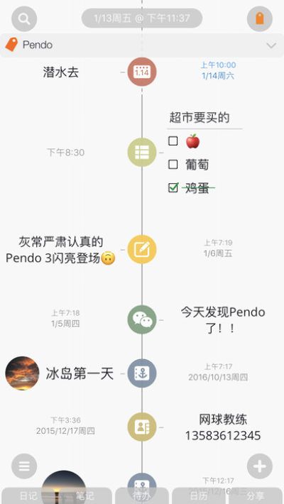 Pendo记事本下载安装-Pendo记事本app官网下载 2.0.0