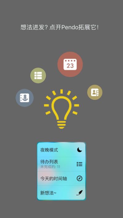 Pendo记事本下载安装-Pendo记事本app官网下载 2.0.0