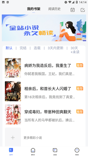 随阅小说大全官方下载-随阅小说大全app下载 1.5.1