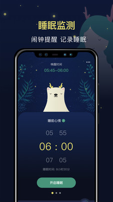 朝华睡眠免费版下载-朝华睡眠官网app手机版下载 1.0