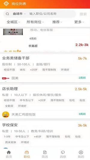 亿企直聘手机版下载-亿企直聘软件下载 2.0.8