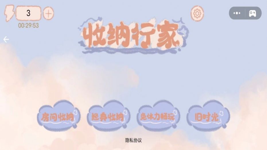 收纳行家游戏下载-收纳行家游戏官方版 1.7
