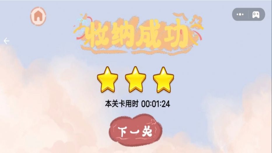 收纳行家游戏下载-收纳行家游戏官方版 1.7