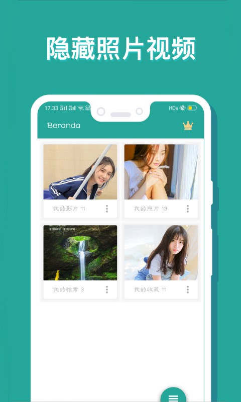 照片私密管家app下载-照片私密管家最新版下载 2.0.0-dev