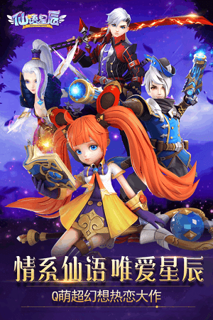 仙语星辰游戏下载-仙语星辰游戏官方安卓版 1.0