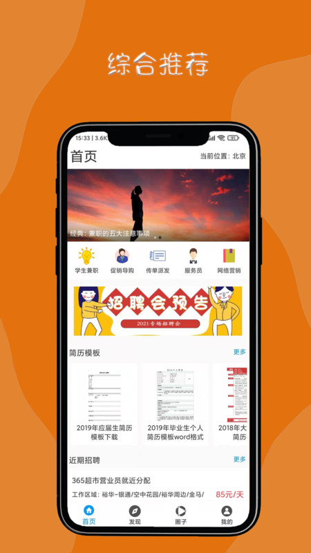 达诚兼职手机版下载-达诚兼职app下载最新版 1.0.3