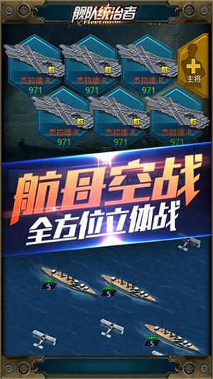 舰队统治者游戏下载-舰队统治者最新版手游 4.0.0.6