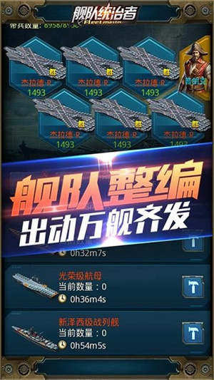 舰队统治者游戏下载-舰队统治者最新版手游 4.0.0.6