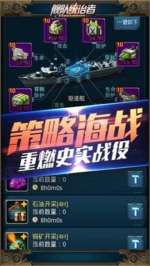 舰队统治者游戏下载-舰队统治者最新版手游 4.0.0.6