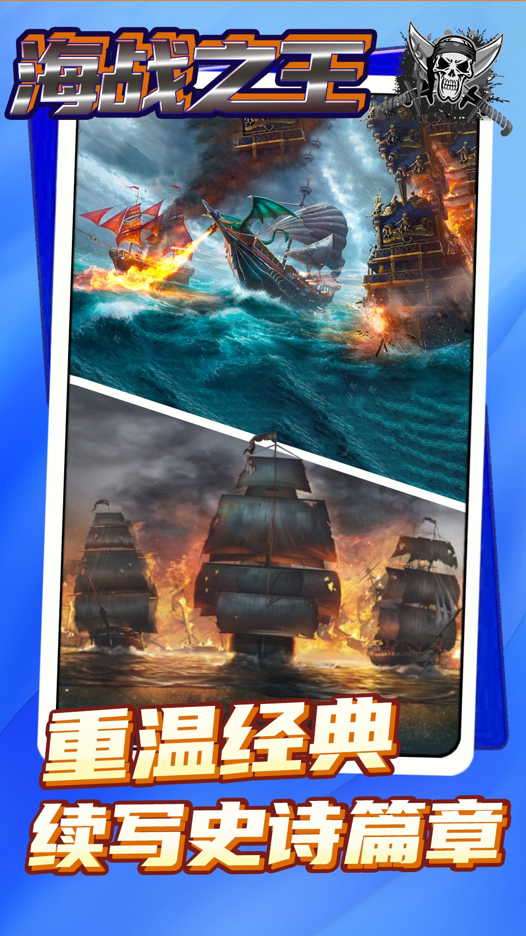 海战之王游戏下载-海战之王最新版手游 1.0.0