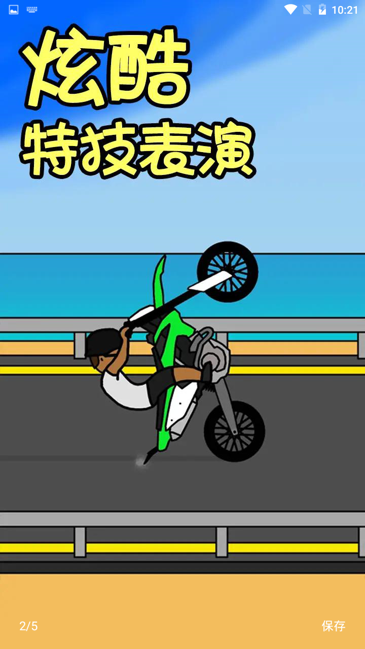 机车人生游戏下载-机车人生游戏最新版 3.5