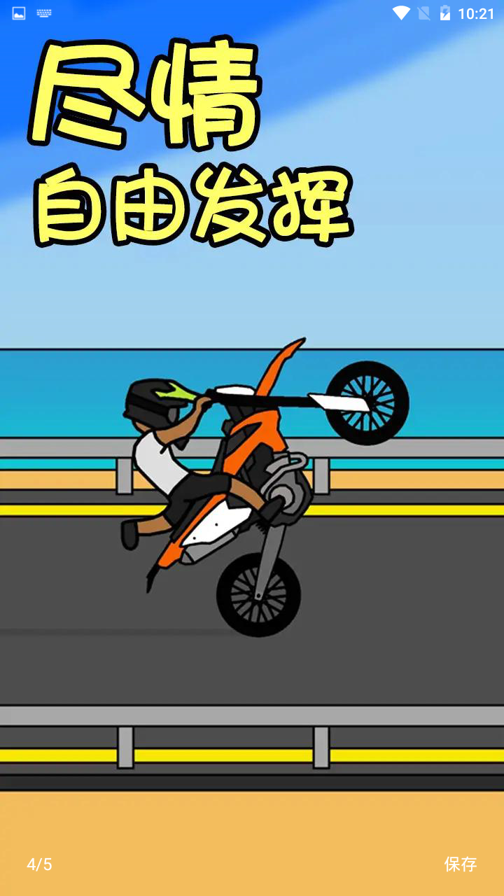 机车人生游戏下载-机车人生游戏最新版 3.5