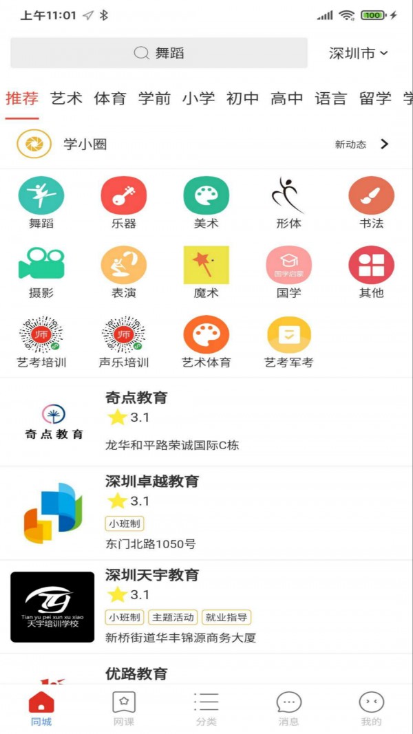 良师宝最新版下载-良师宝app下载 1.4.2