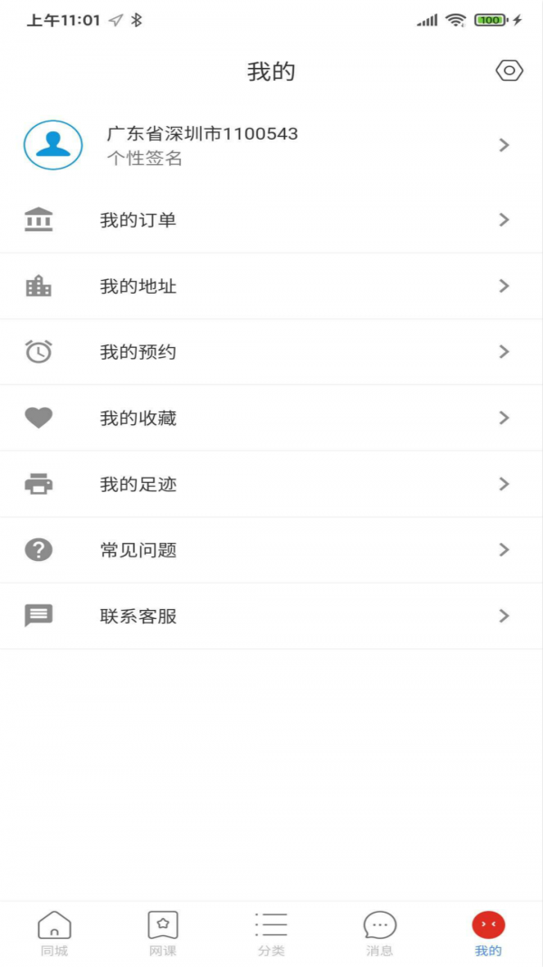 良师宝最新版下载-良师宝app下载 1.4.2