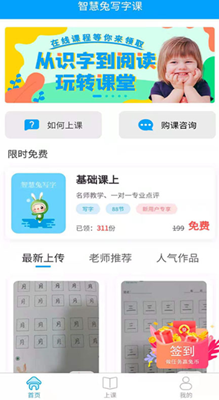 智慧兔写字课软件免费下载-智慧兔写字课app下载 1.0.0