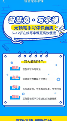 智慧兔写字课软件免费下载-智慧兔写字课app下载 1.0.0