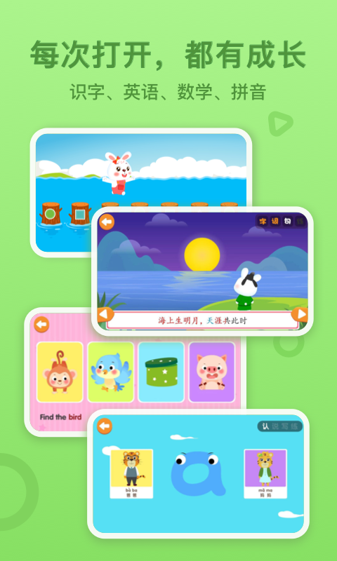 贝乐虎启蒙app官方下载最新版-贝乐虎启蒙手机版下载 5.0.8