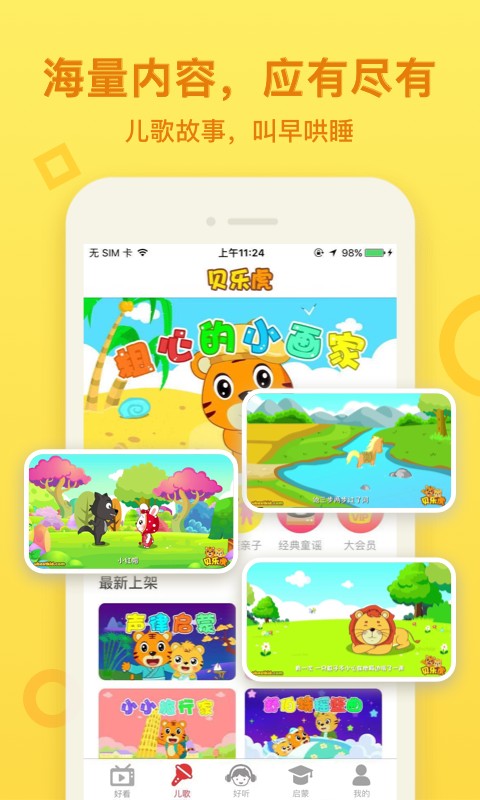 贝乐虎启蒙app官方下载最新版-贝乐虎启蒙手机版下载 5.0.8