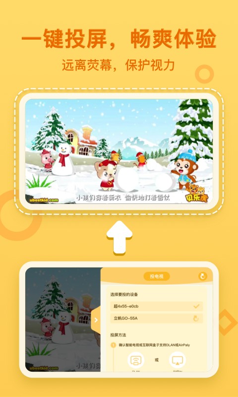 贝乐虎启蒙app官方下载最新版-贝乐虎启蒙手机版下载 5.0.8