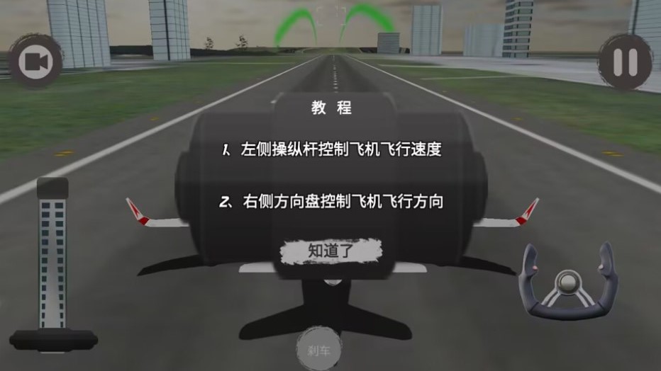 飞机驾驶飞行模拟器游戏下载-飞机驾驶飞行模拟器最新版手游 1.0.2