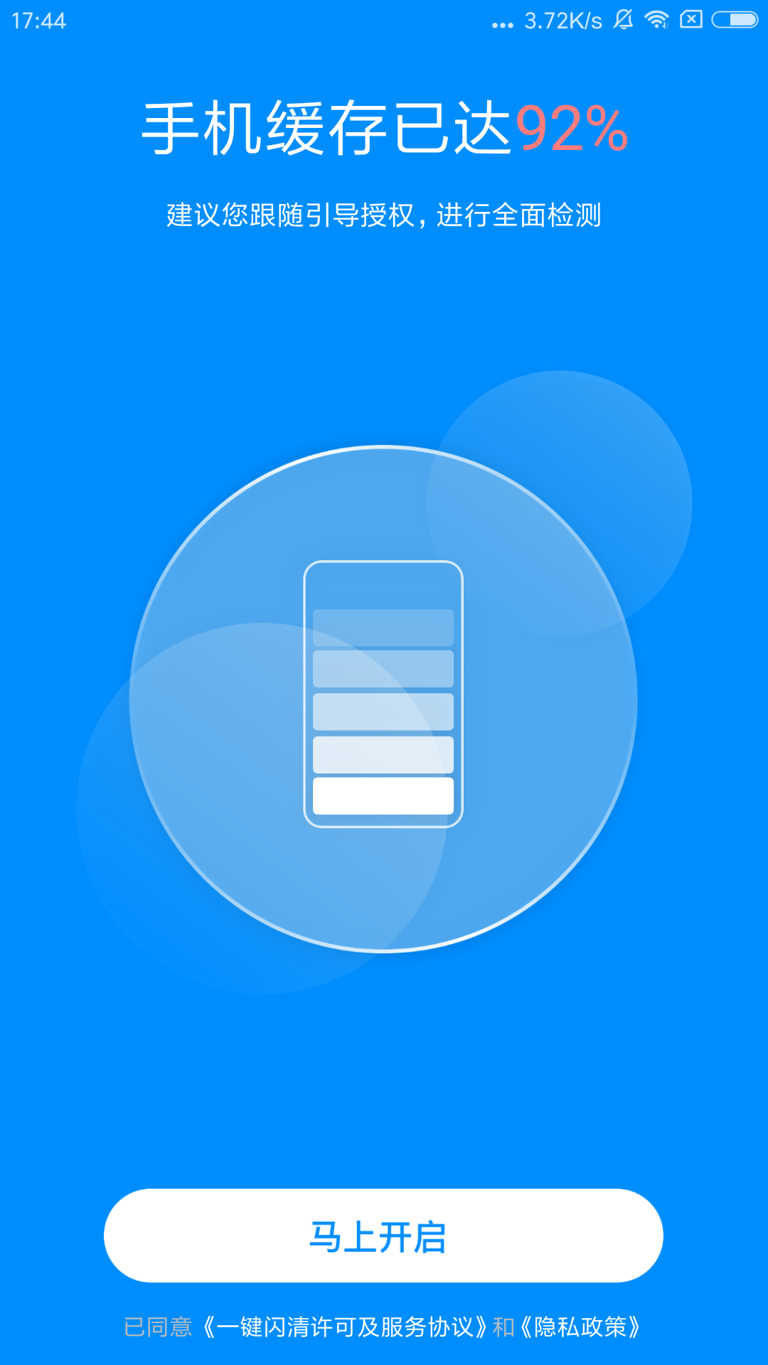 一键闪清app官网下载安装-一键闪清软件手机版下载 1.0.0