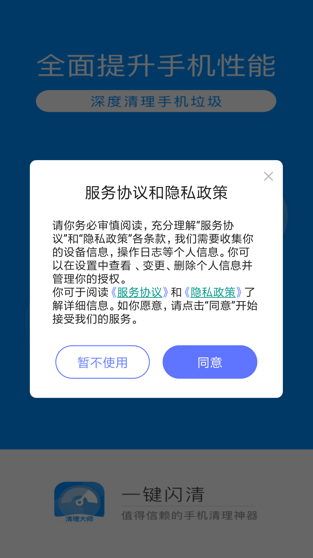 一键闪清app官网下载安装-一键闪清软件手机版下载 1.0.0