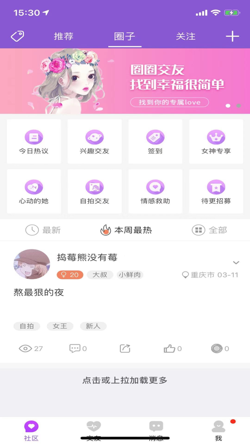 圈圈交友app下载安装到手机-圈圈交友官网app最新版 5.5.2
