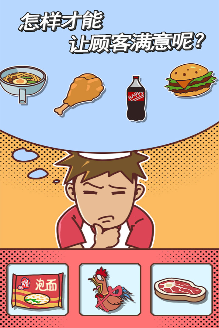 餐厅不可能正常营业游戏下载-餐厅不可能正常营业游戏手机版 1